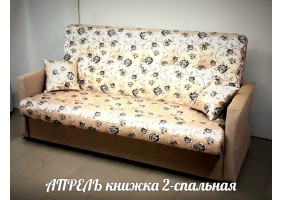 Апрель диван-кровать (ткань 1 категория)
