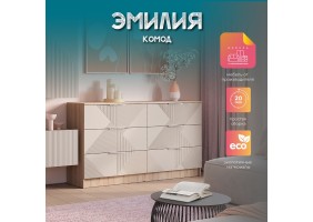 Комод Эмилия КМ-04