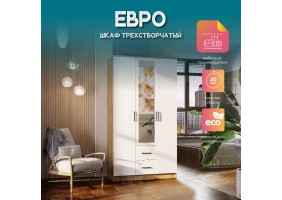 Шкаф 3-х створчатый Евро ШК-06 крафт/белый
